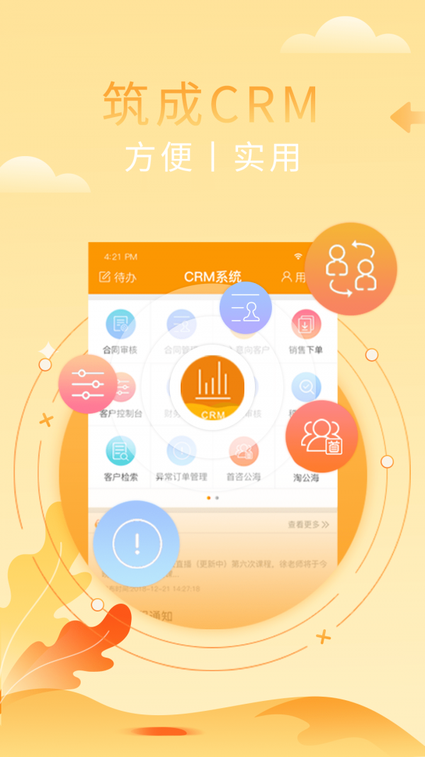 免费CRM每日精彩不断-第1张图片
