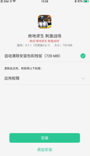 安卓如何下载刺激战场国际服-第2张图片