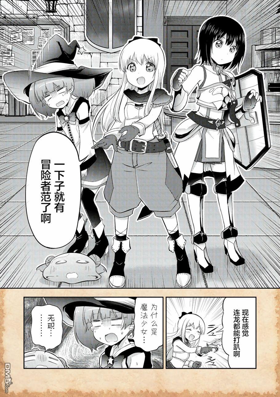 转生史莱姆在线漫画全集转生史莱姆在线漫画全集-第2张图片