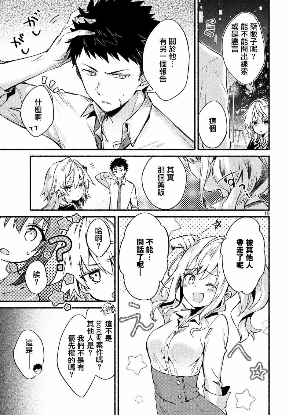 丕丕漫画首页登录入口丕丕漫画登录入口免费阅读-第3张图片