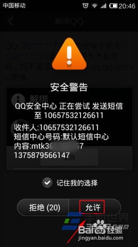 QQ安全中心手机版，守护你的网络安全-第1张图片