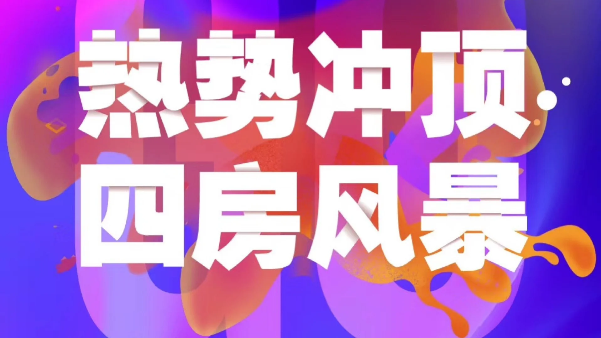 播播四房开心网播播四房，家居生活的新篇章