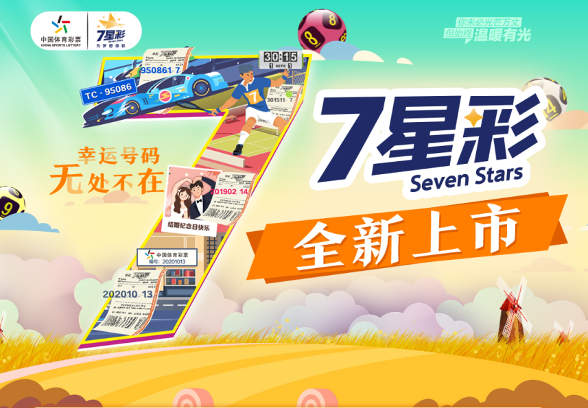 腾讯彩票网，便捷购彩新体验-第2张图片