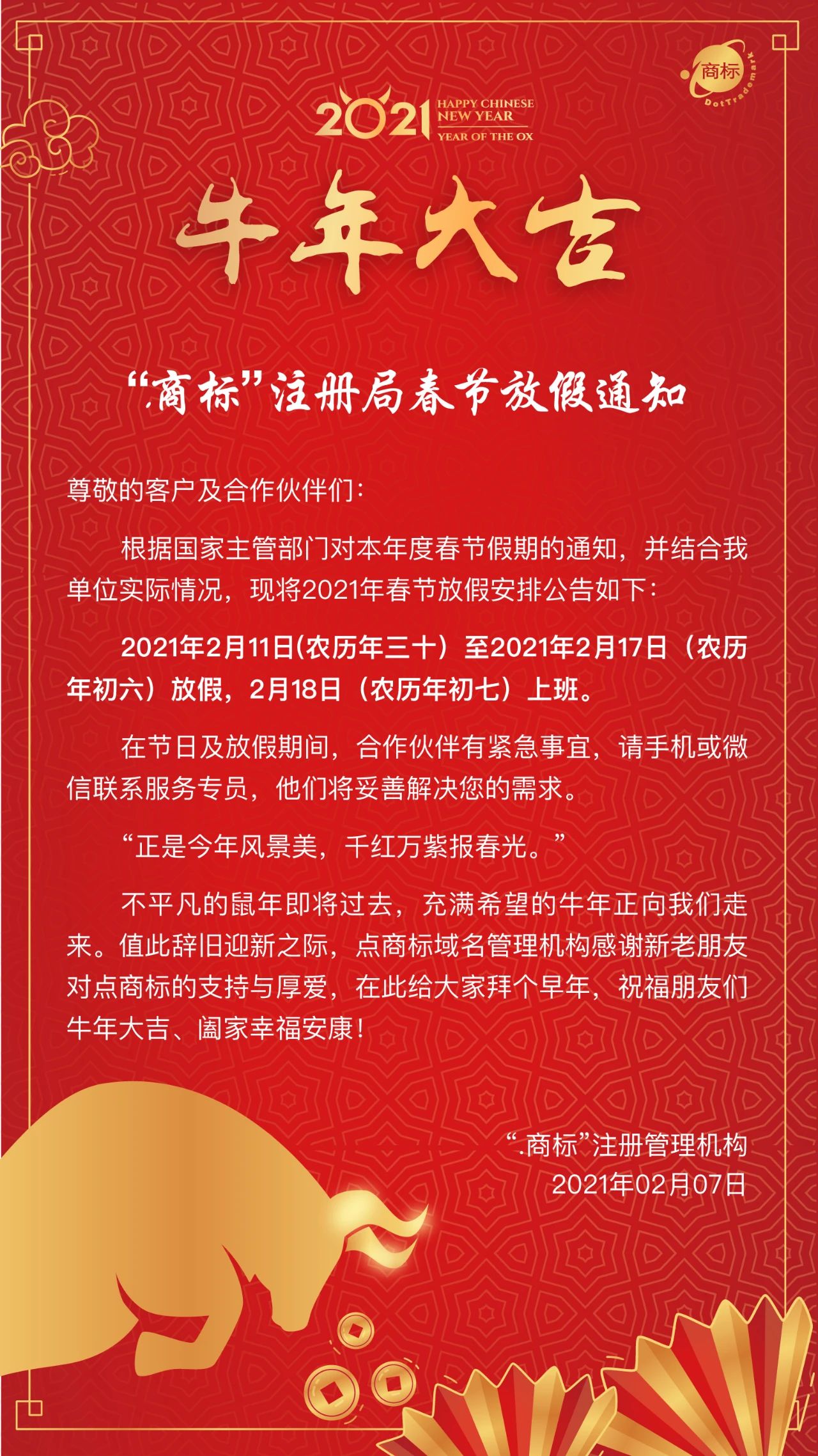 福利彩票春节放假安排2021福利彩票春节放假安排2021