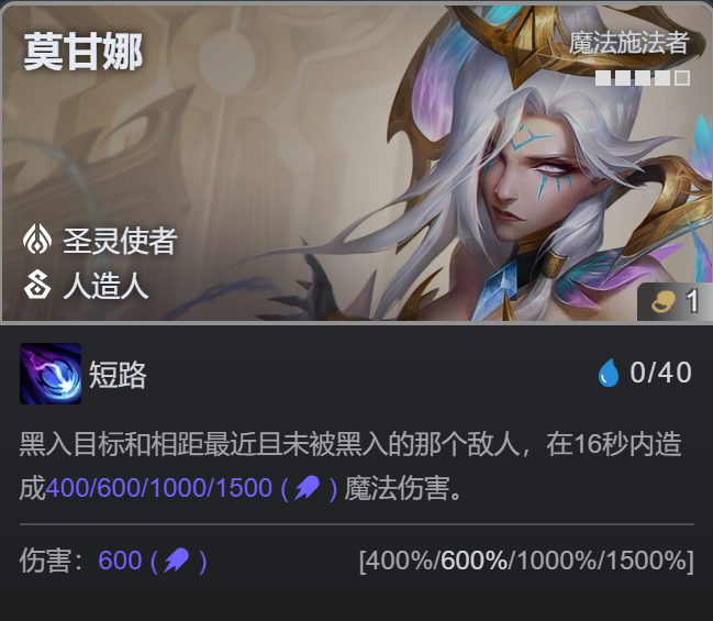 莫甘娜出装莫甘娜出装攻略-第1张图片