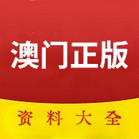 2023年澳门资料费大全2023年澳门资料概述-第2张图片