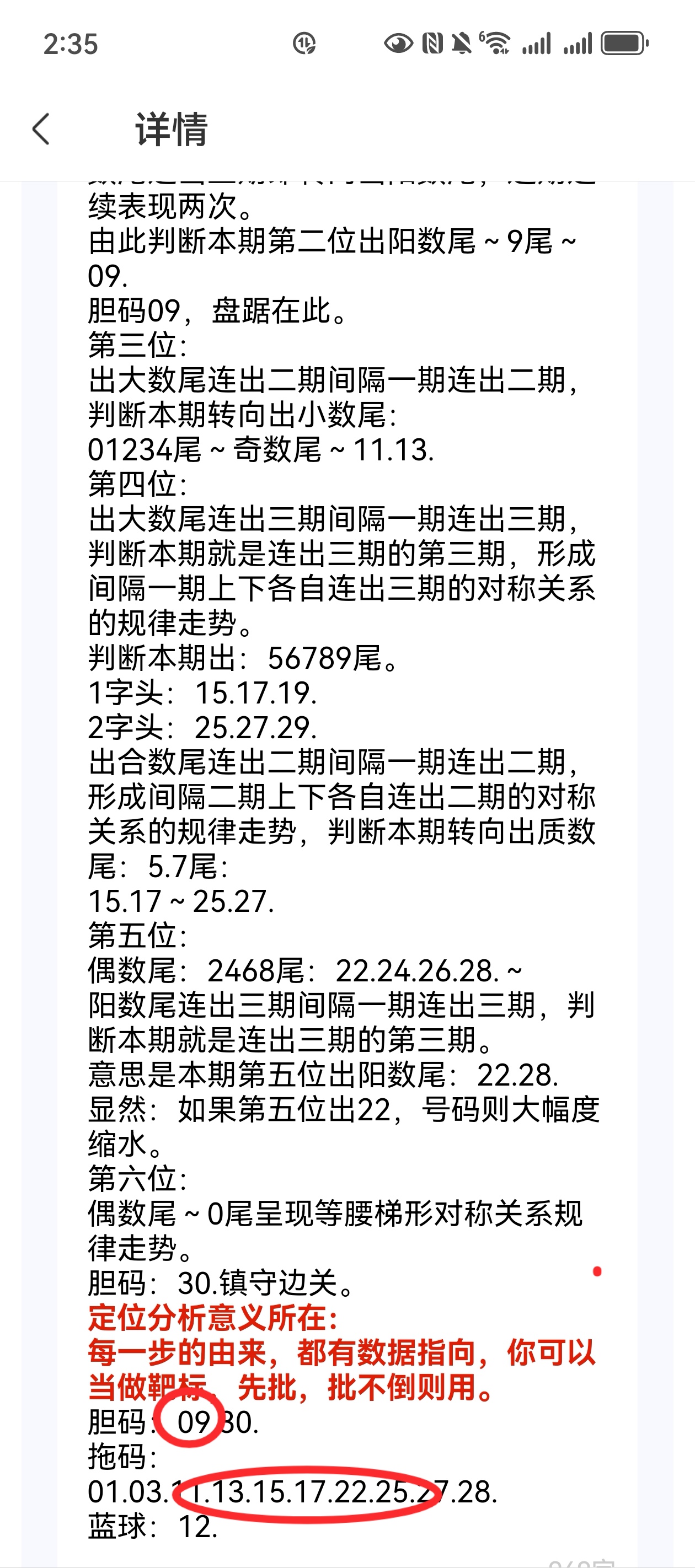 双色球最准确预测100期开奖双色球最准确预测文章-第2张图片