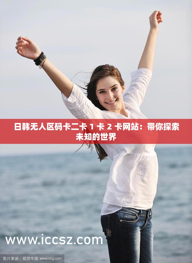 51无人区码一码二码三码51无人区码一码二码三码探秘