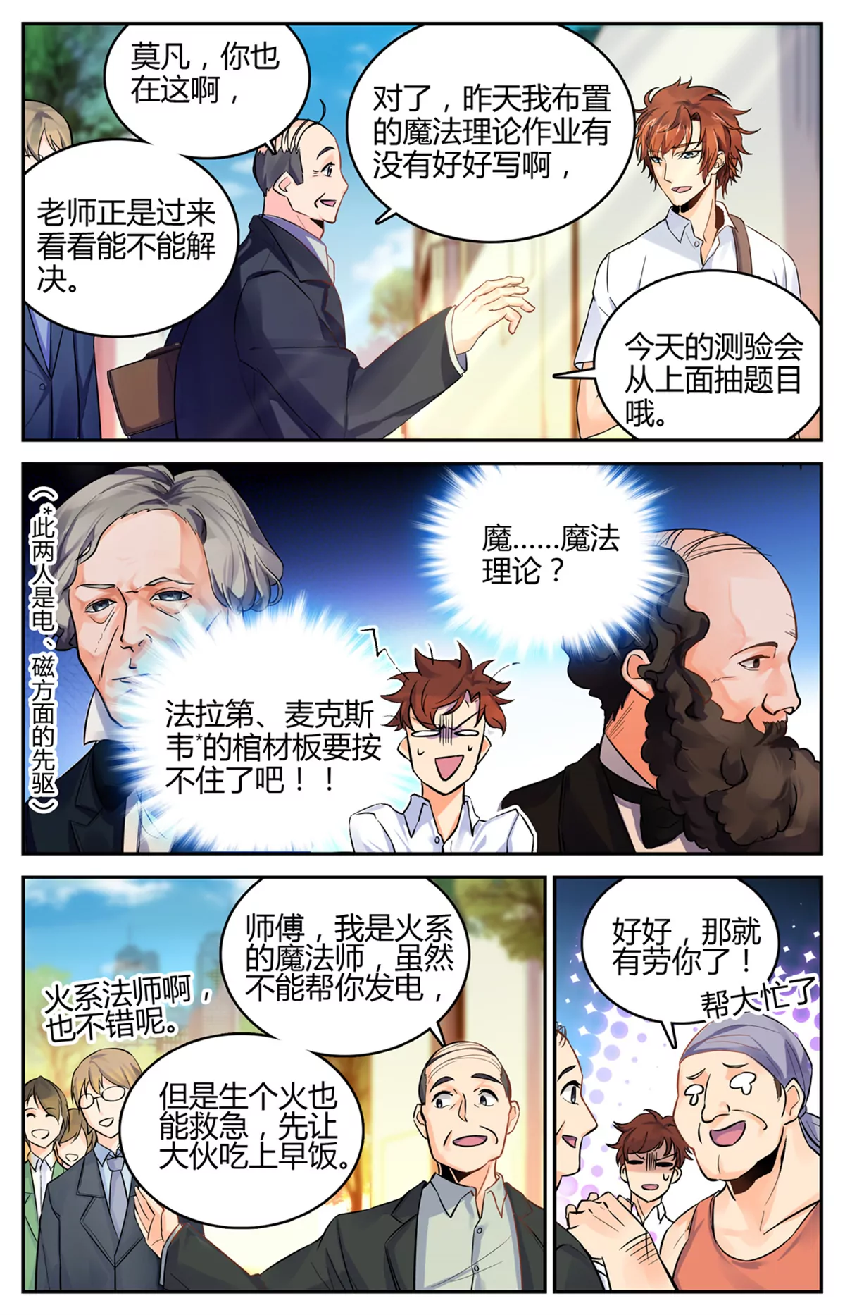 6漫画免费阅读下拉式全职法师全职法师漫画免费阅读，解锁漫画世界的新篇章