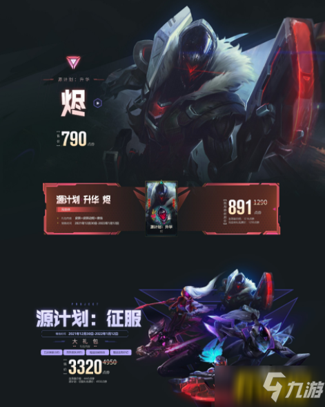 lol源计划皮肤揭秘lol源计划皮肤，炫酷登场-第1张图片