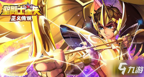 圣斗士星矢正义传说最强阵容解析-第1张图片