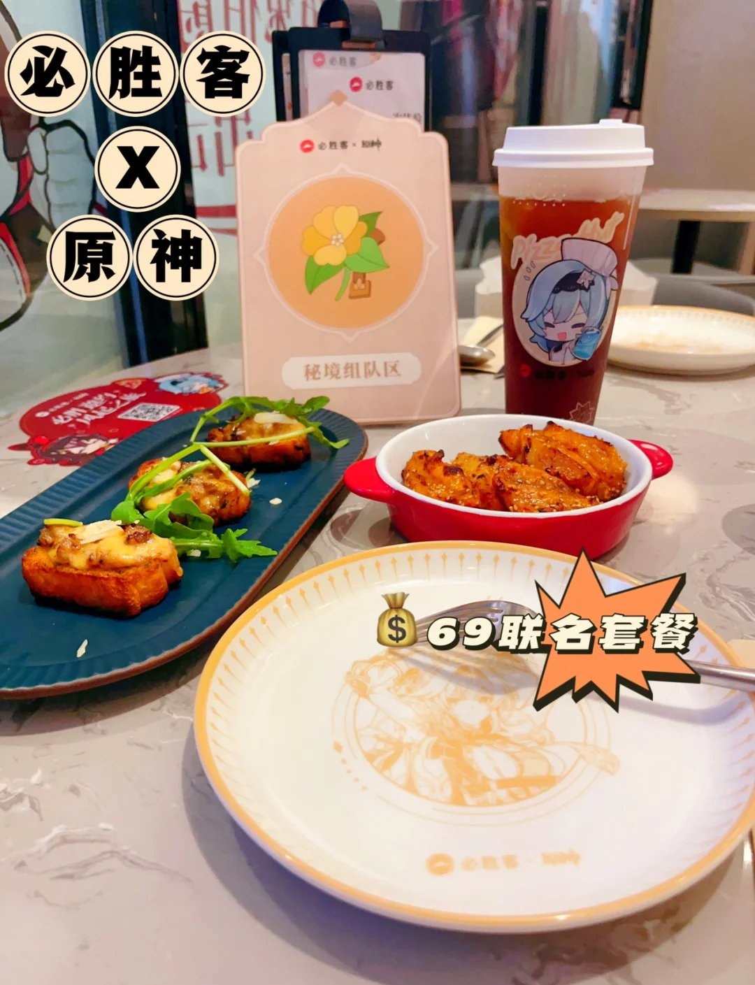 原神必胜客联动原神必胜客联动盛大开启