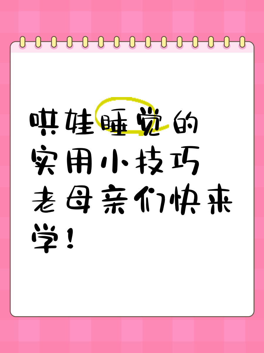 妈妈总是半夜装睡配合孩子妈妈总是半夜装睡配合孩子