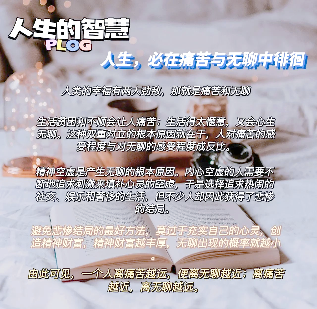 选天录，探寻自然之美与人生智慧