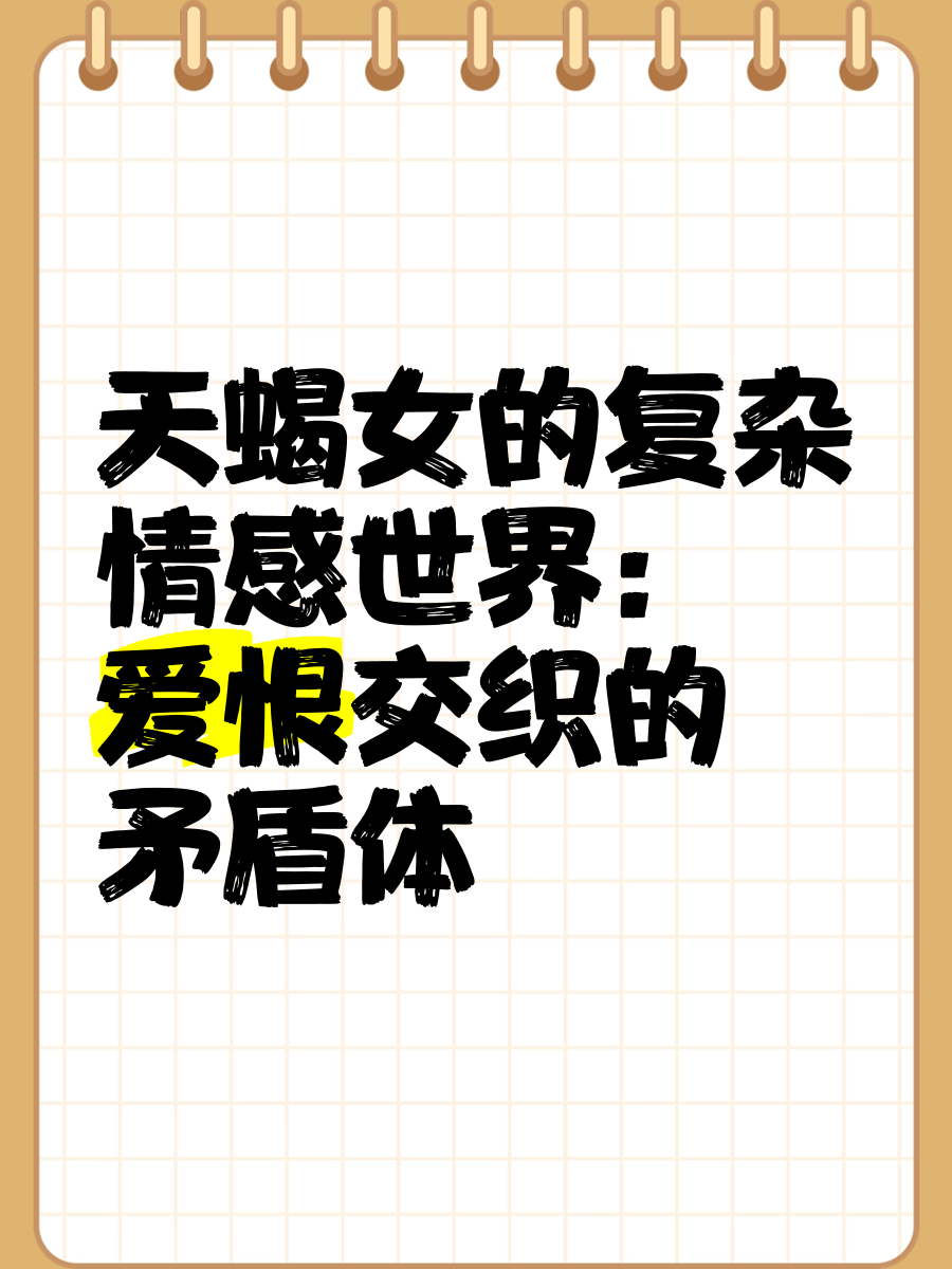 女人情，情感世界的多元与交织