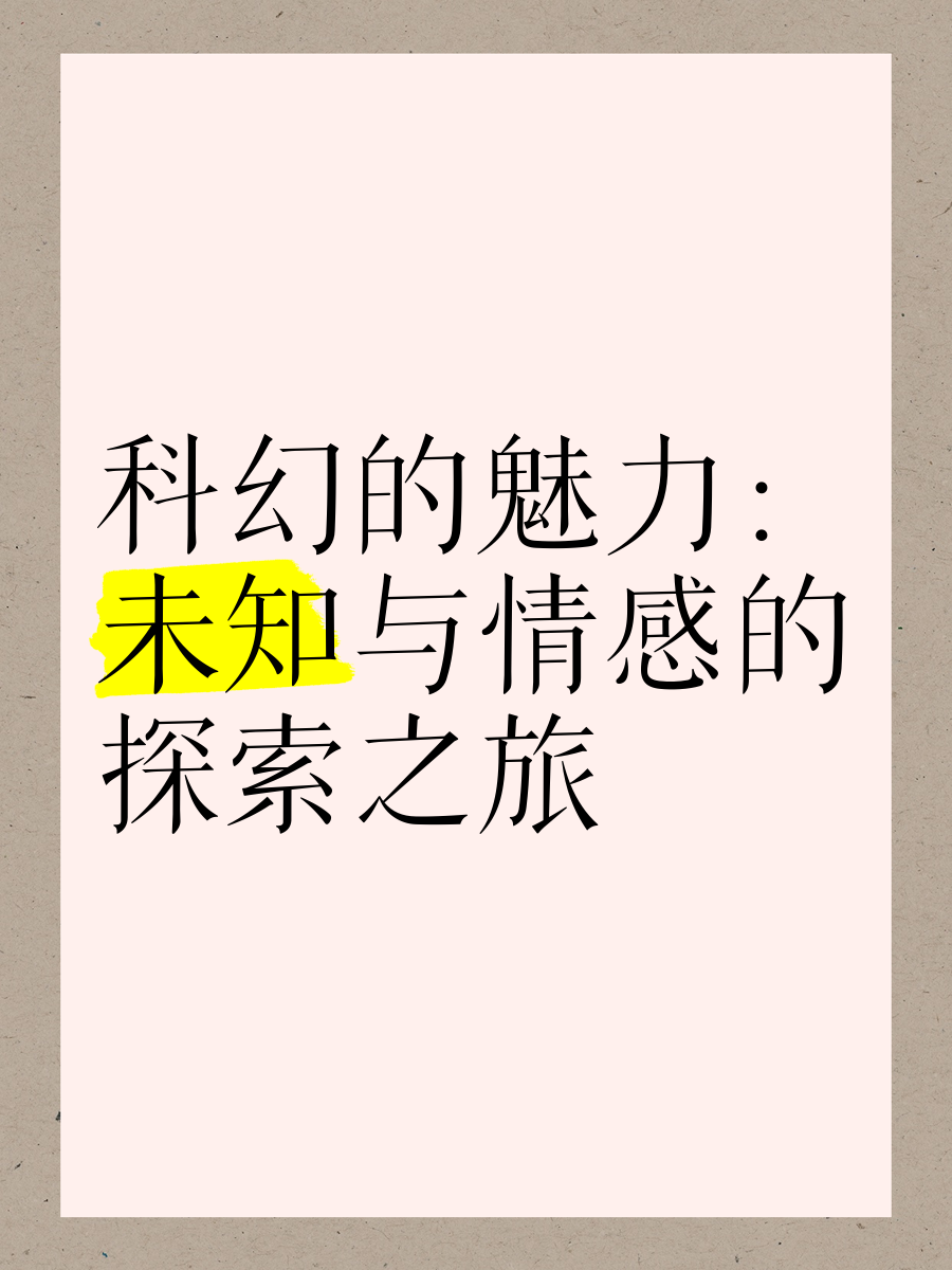 无限推到无限推到，探索未知的未来