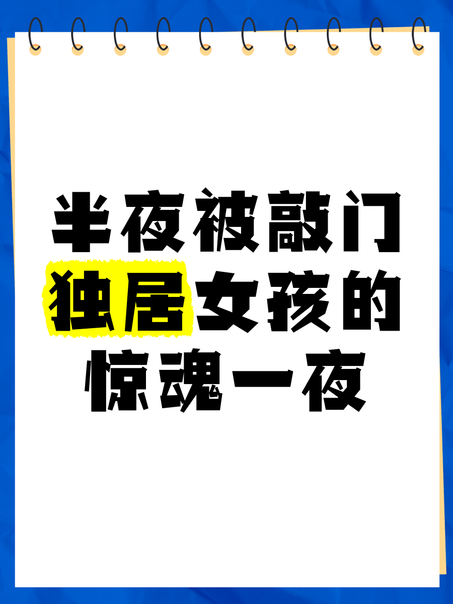 半夜睡觉被自己的男朋友吓到半夜惊魂，被男友吓到的一夜