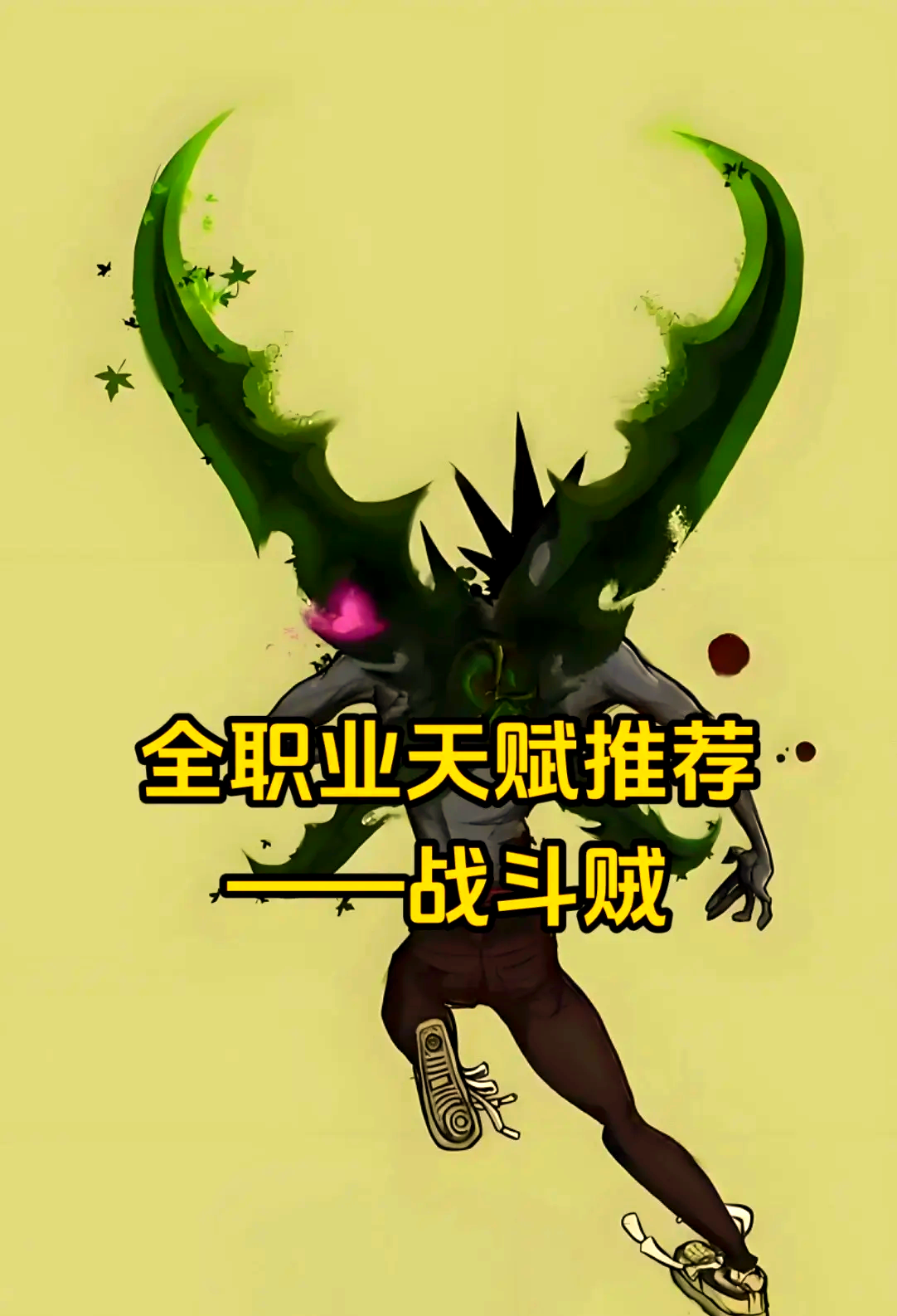 盗贼敏锐天赋盗贼敏锐天赋