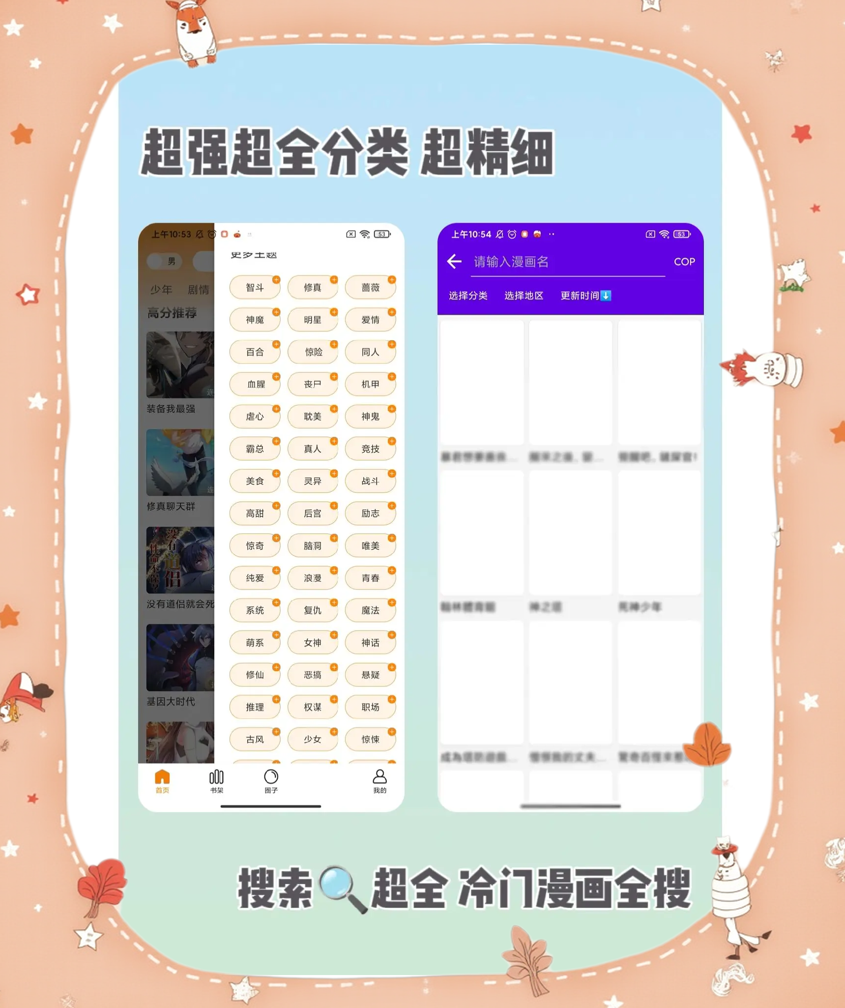 差差漫画app平台入口差差漫画app在线阅读体验