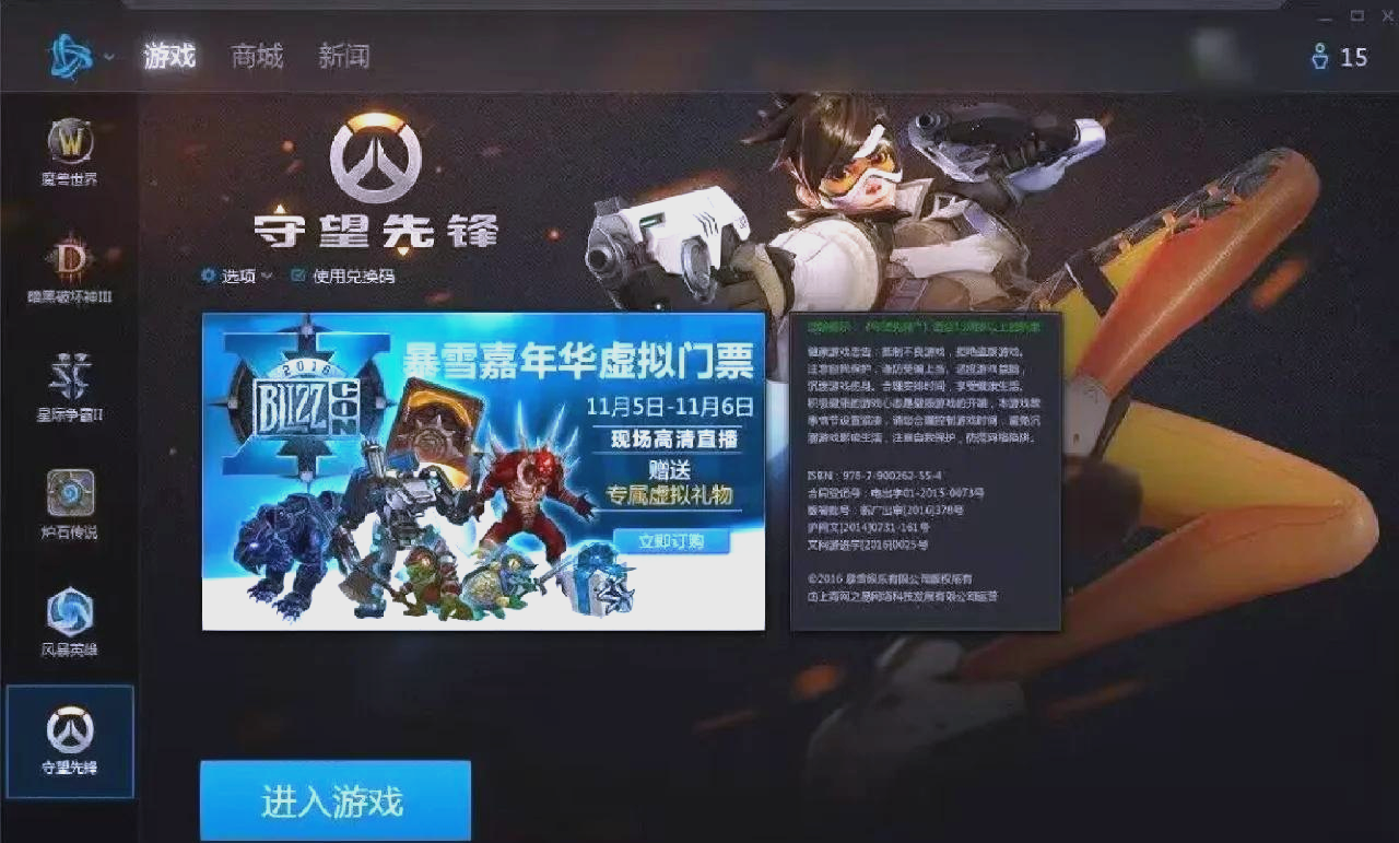 战网客户端打不开怎么办战网客户端打不开问题-第3张图片