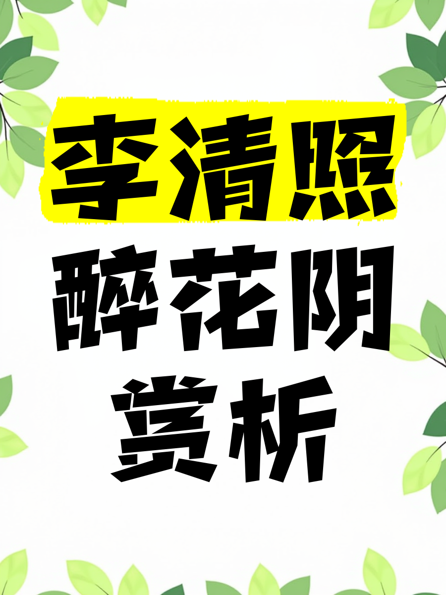 醉花阴 1V2