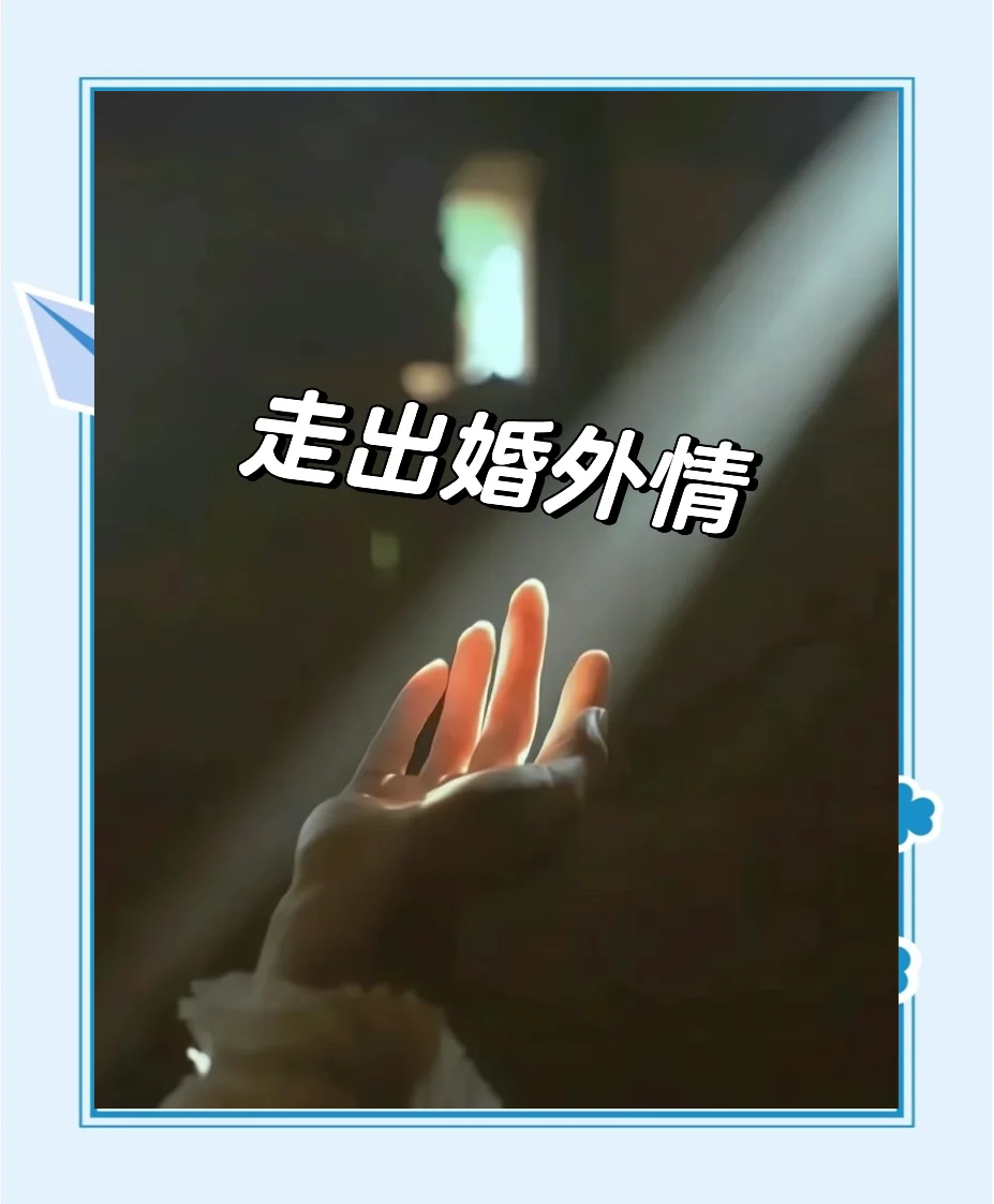 婚外情网恋不见面能维持多久婚外情网，深陷其中的婚姻与情感纠葛