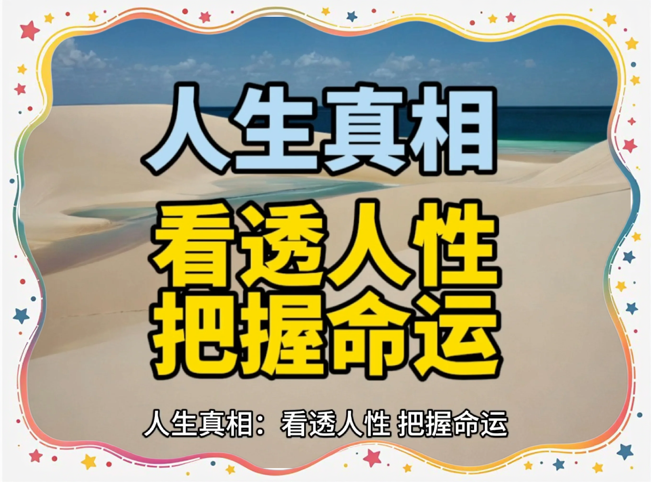 你懂，生活中的智慧与洞察