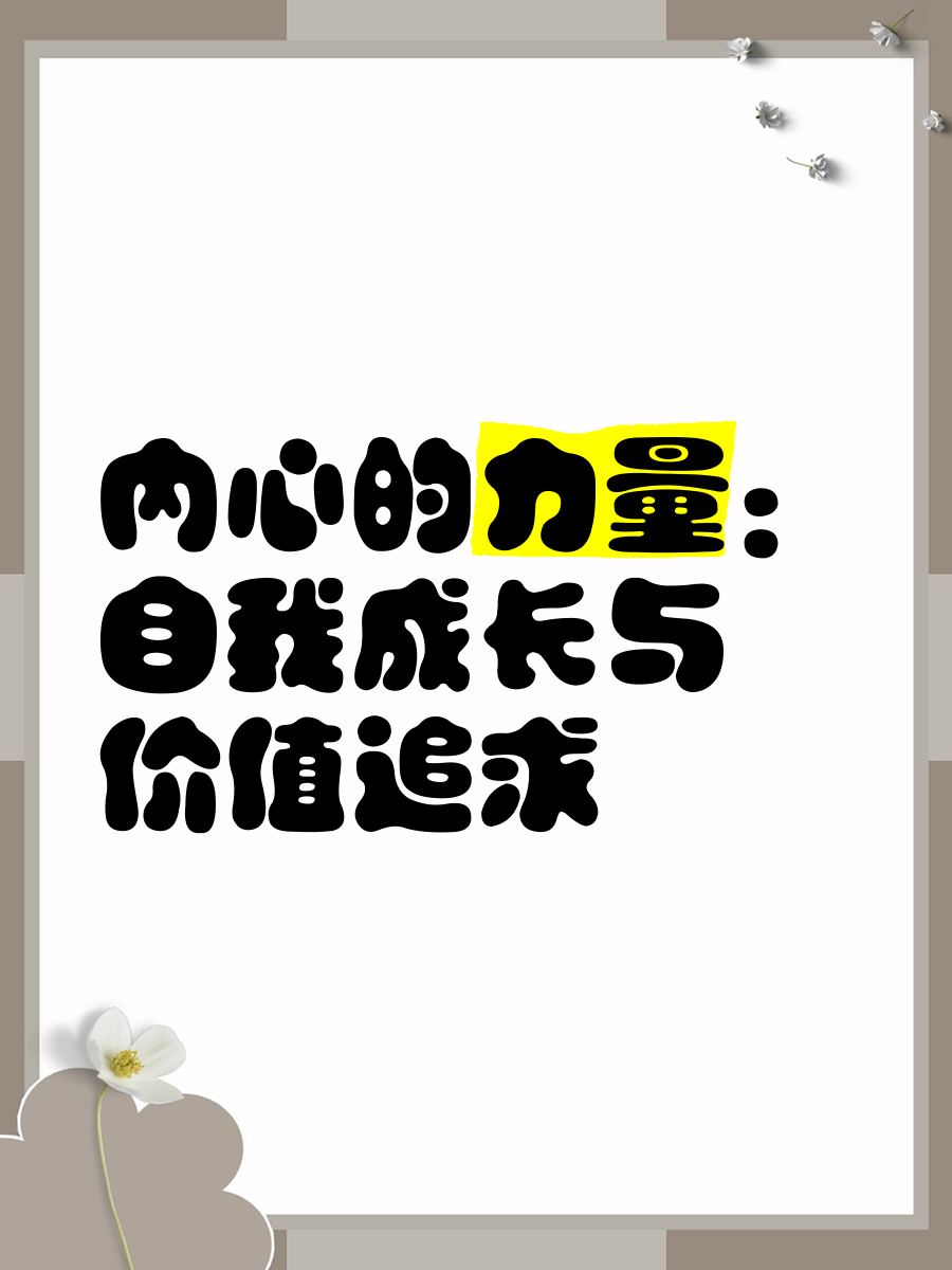 人性本色啥意思www.人性本色.com，探寻人性本色与自我成长-第2张图片