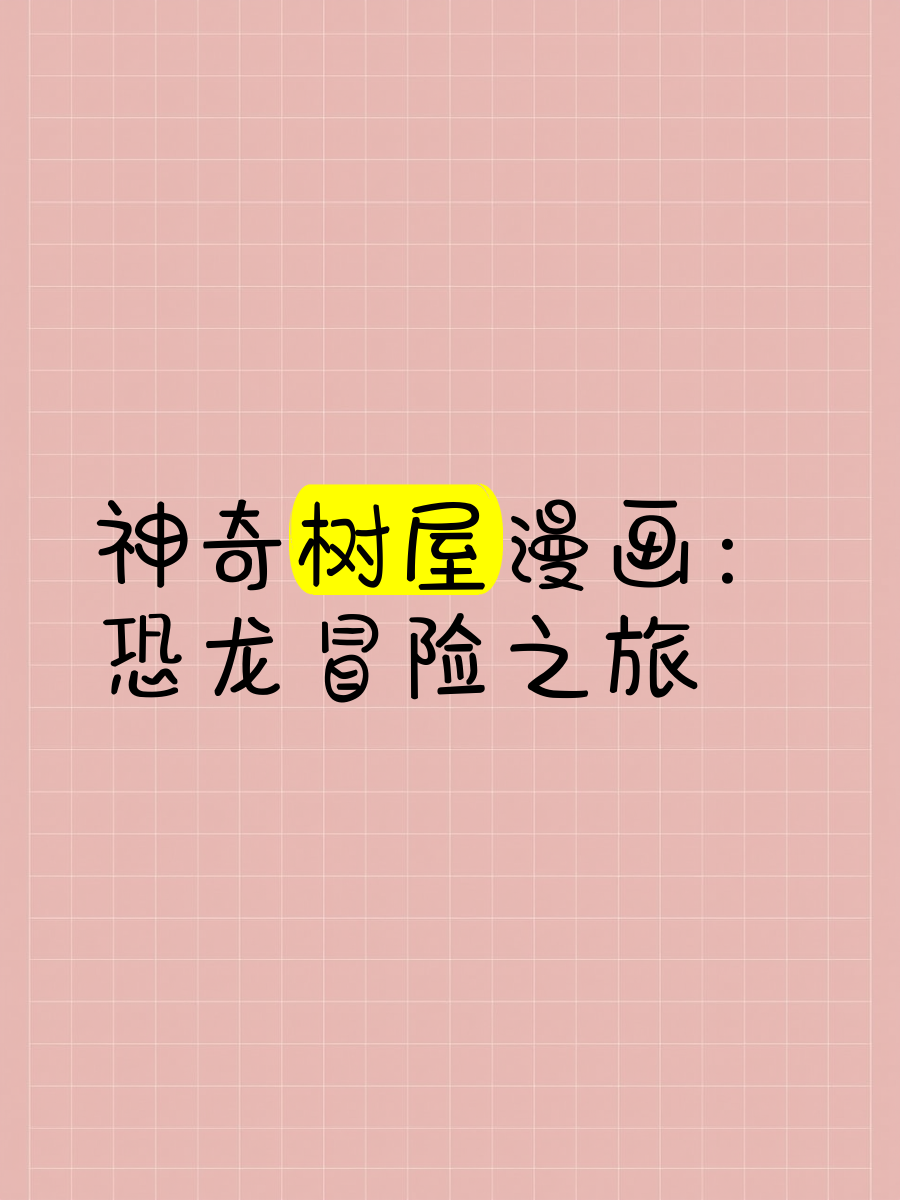 歪歪漫画网歪歪漫画网，探索漫画世界的奇妙之旅-第3张图片
