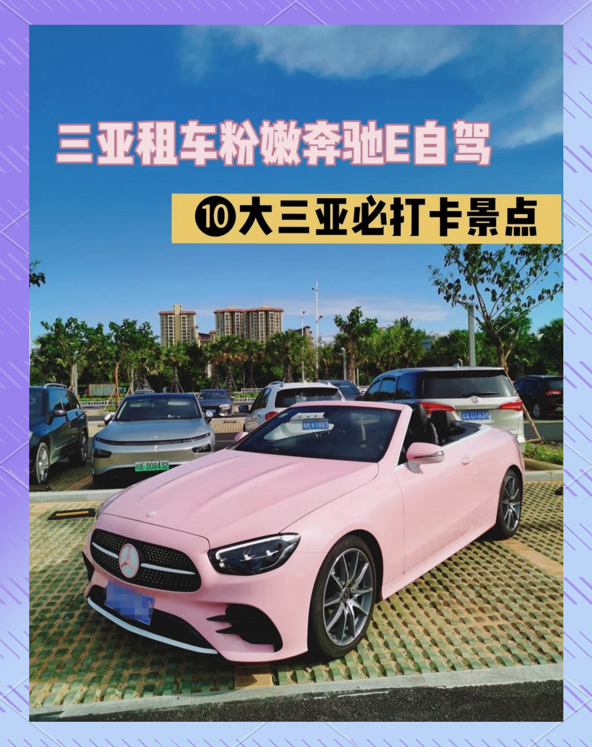 海南自驾游3个小时挪了300米海南自驾游，3小时挪了300米，风景如画