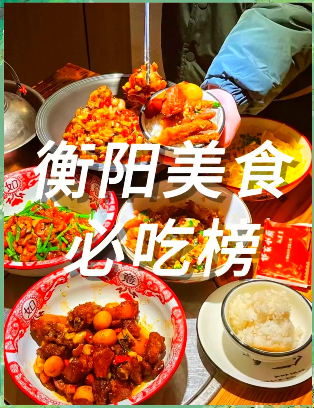 婆文推荐高质量高肉质美食
