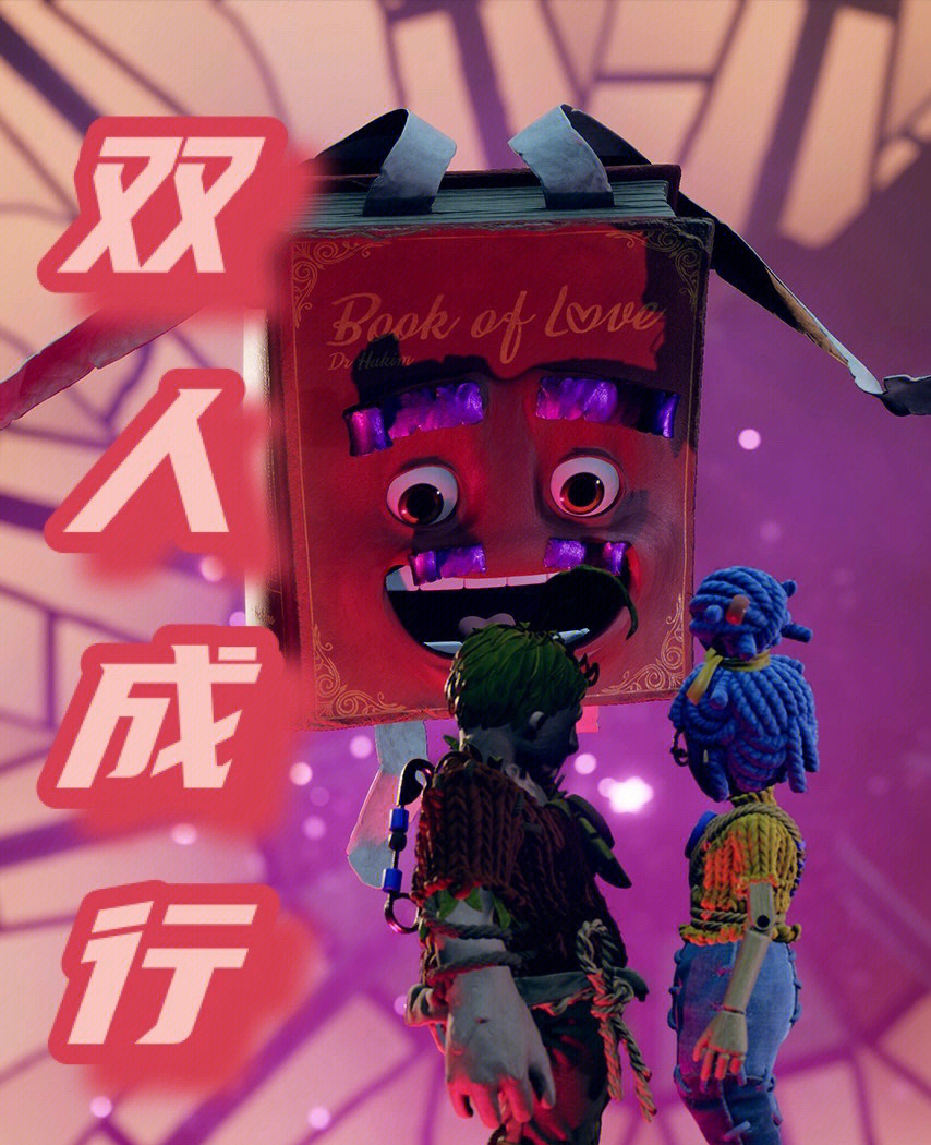 steam双人成行多少钱双人成行价格解析-第3张图片
