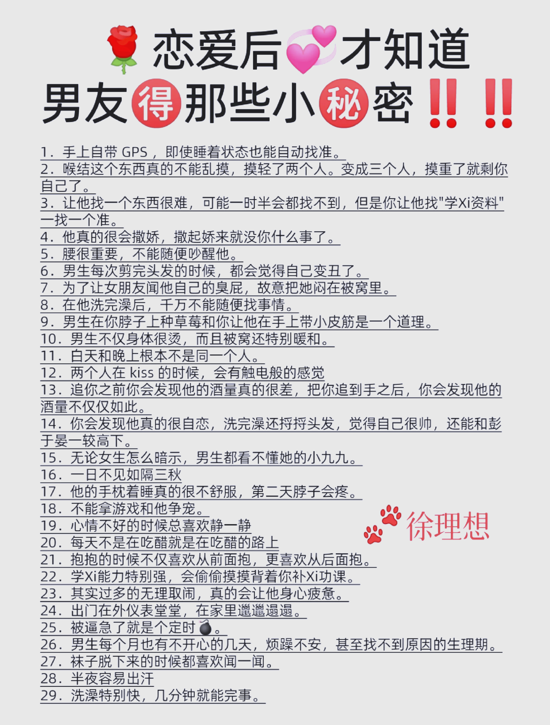 男生与女生的那个秘密-第3张图片