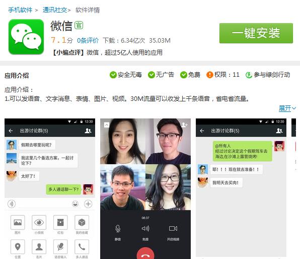 微信下载2018最新版攻略-第3张图片