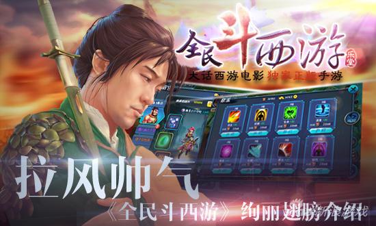 斗西游斗西游，神话之旅