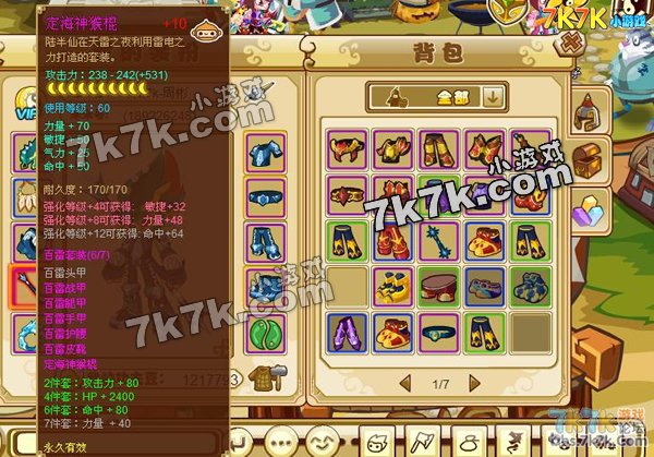 功夫派手游下载7k7k功夫派小游戏攻略-第2张图片