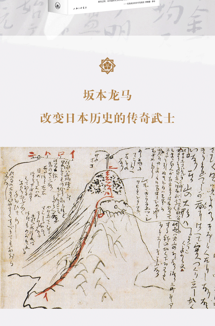 坂本龙马坂本龙马，传奇的一生