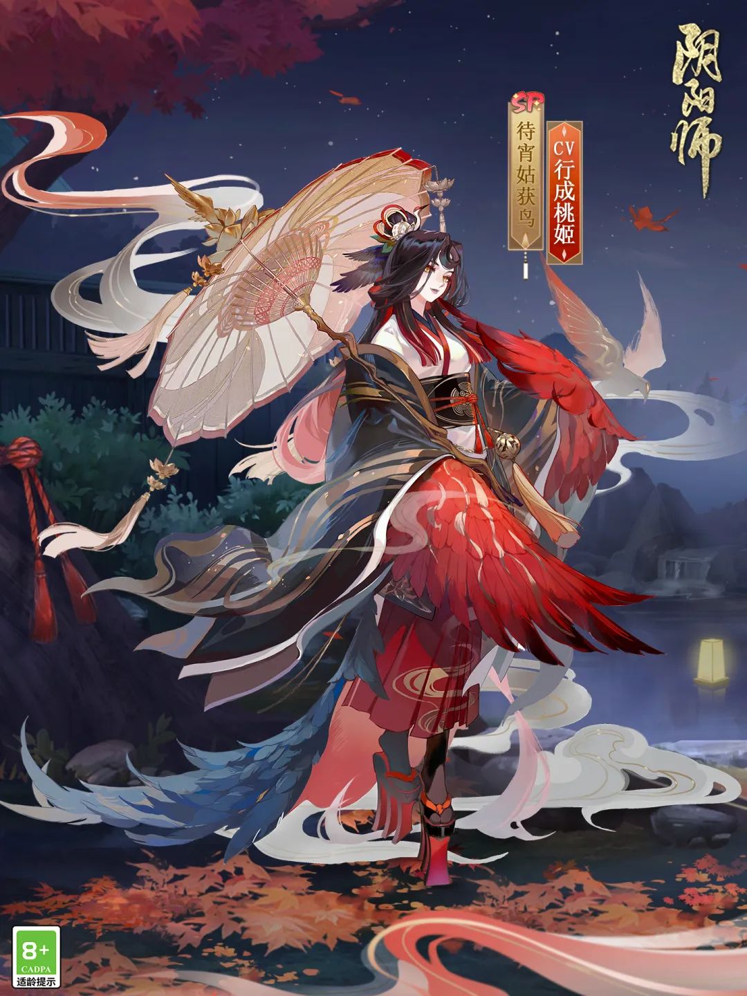 阴阳师 姑获鸟阴阳师，姑获鸟的神秘魅力-第1张图片