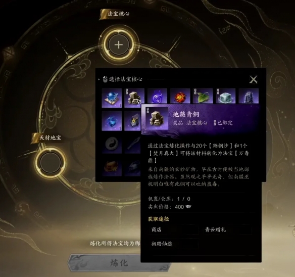 诛仙法宝，神秘与传奇的象征