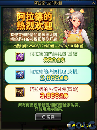 DNF升级活动攻略