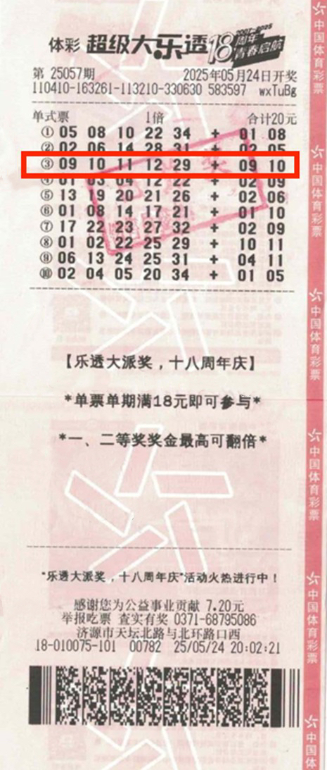 体育彩票大乐透中奖查询体育彩票，探索财富与乐趣的桥梁