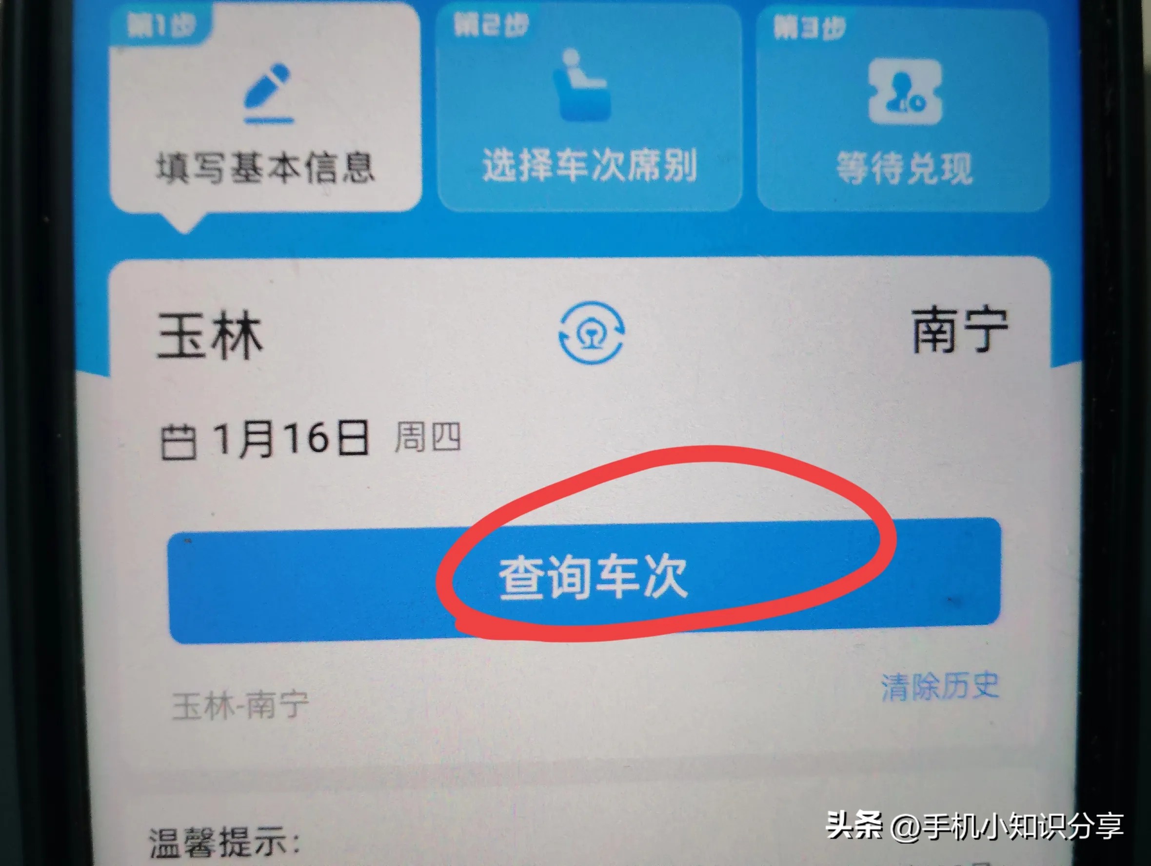 网购火车票时间安排-第3张图片