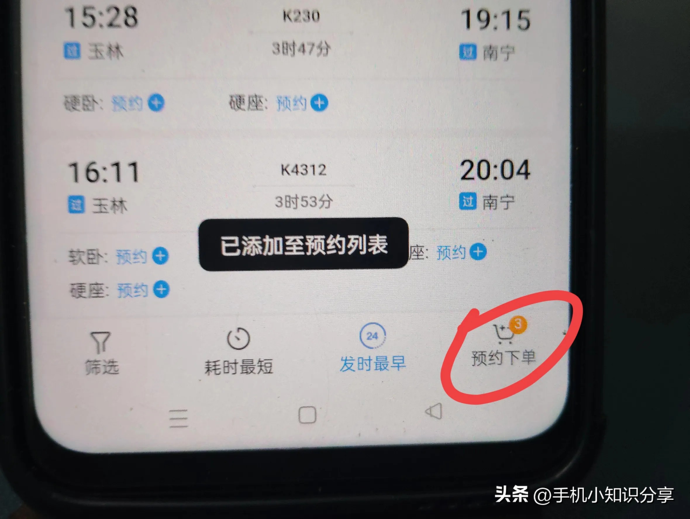 网购火车票时间安排
