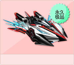 QQ飞车黄金天使之翼怎么获得QQ飞车黄金天使之翼-第3张图片
