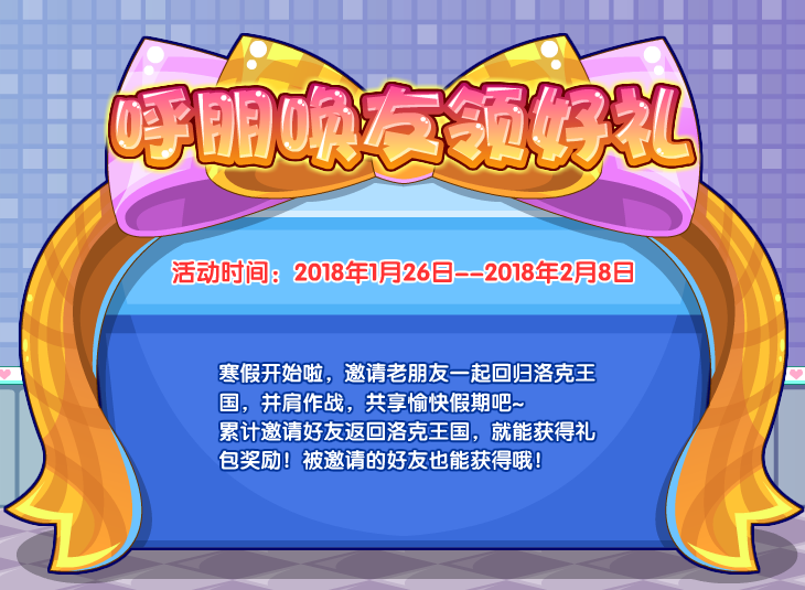 洛克王国邀请好友洛克王国邀请好友-第3张图片