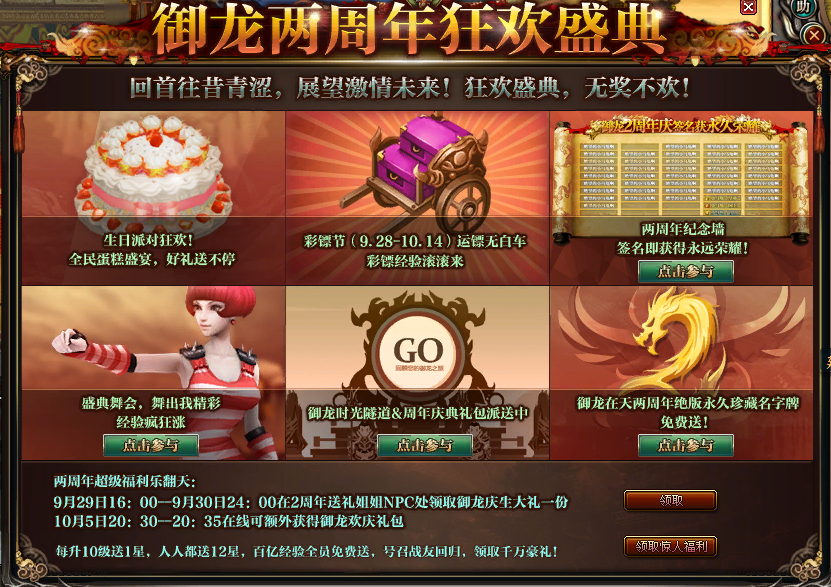 御龙在天新手礼包领取攻略-第2张图片