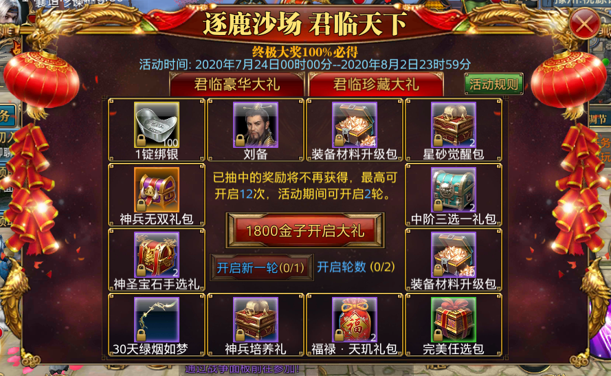 御龙在天新手礼包领取攻略