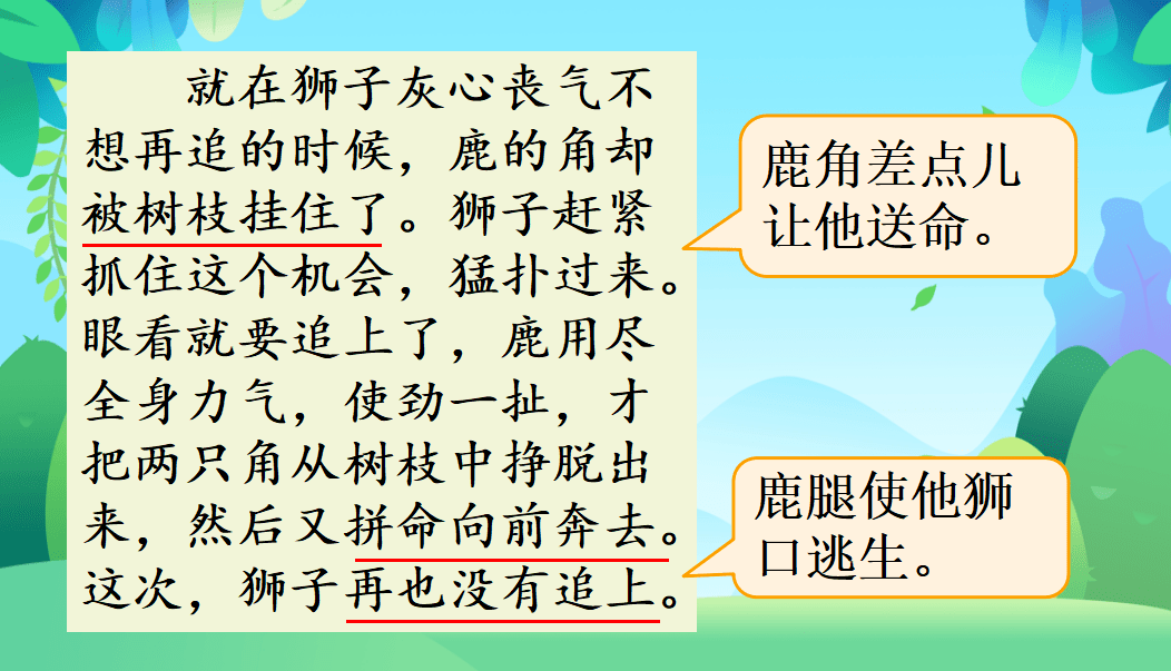 兰兰鹿鹿的温馨故事-第2张图片