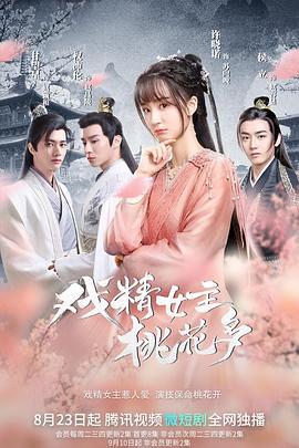 桃花影院电视剧在线播放桃花视频在线观看-第2张图片