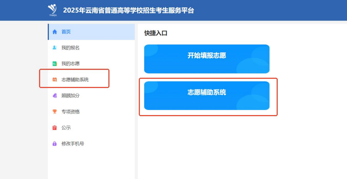 高考模拟填报志愿流程演示高考模拟填报志愿流程-第1张图片